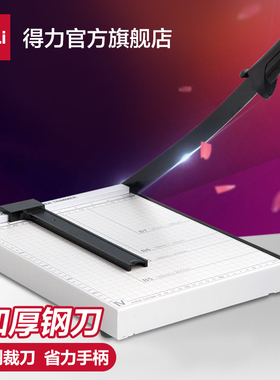 得力裁纸刀裁纸机 A4手动切纸刀虚线切纸机办公家用小型照片裁剪器切割机a4切纸闸刀铡刀裁纸专用8014