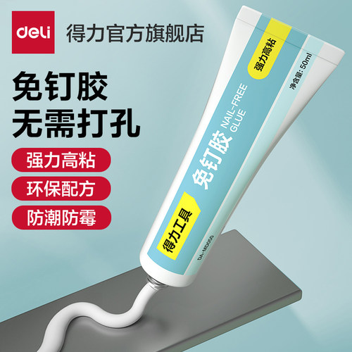 得力免钉胶家用置物架免打孔胶