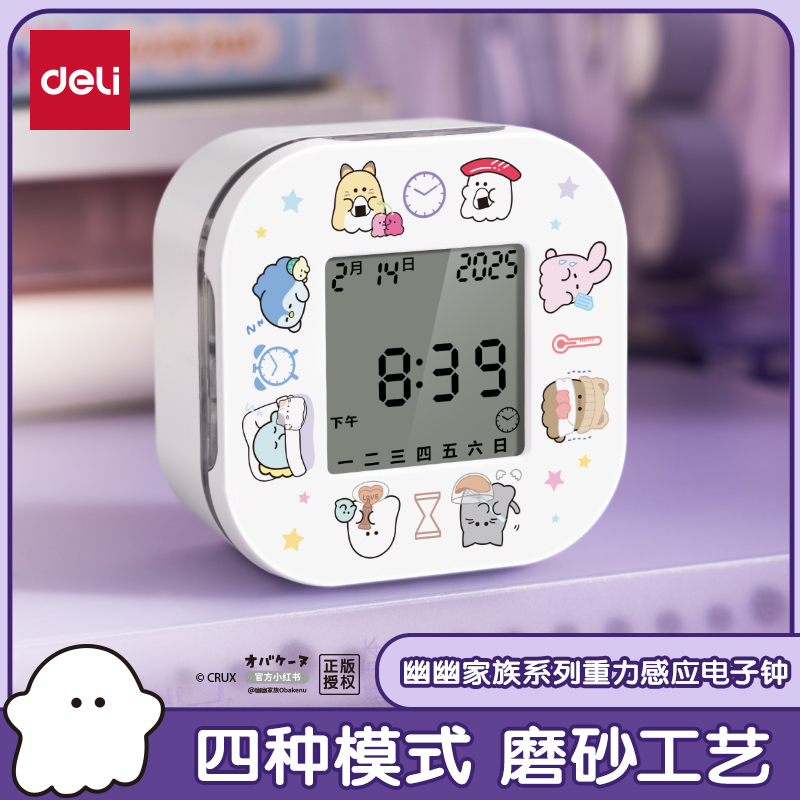 得力幽幽家族电子闹钟学生计时器