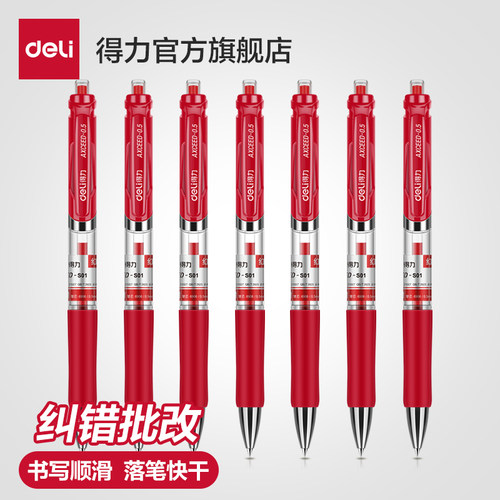 得力红笔学生专用中性笔红色