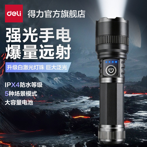 得力高亮户外家用强光充电手电筒