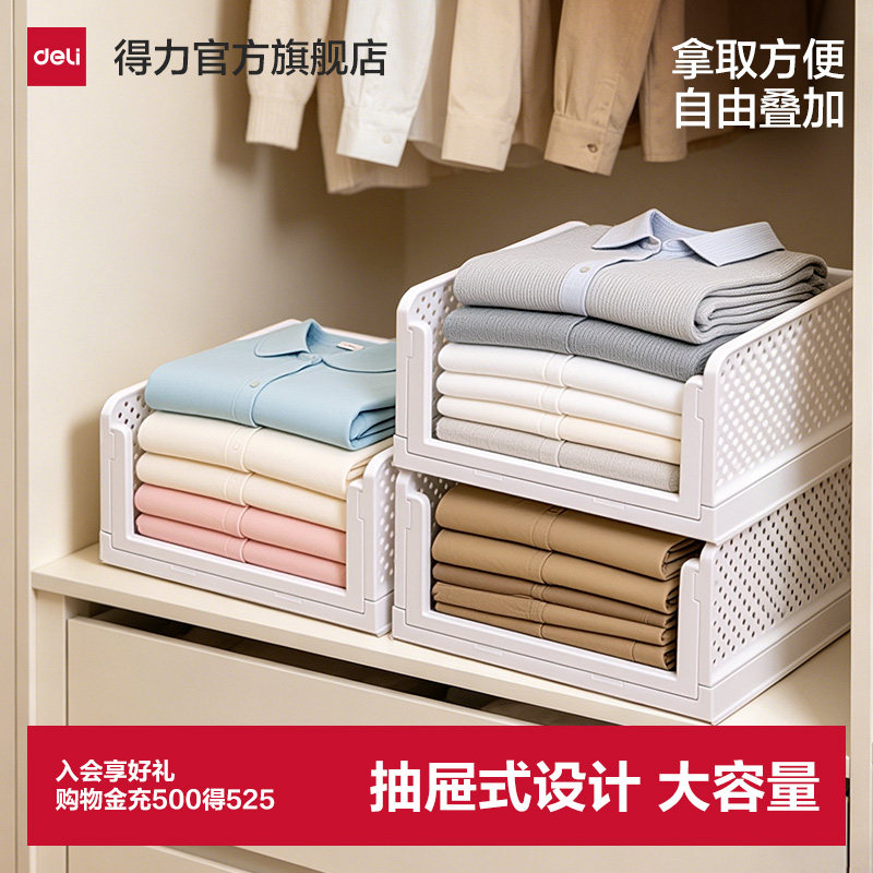 得力衣物收纳筐收纳箱抽屉式衣柜分层隔板卧室宿舍收纳箱子置物架