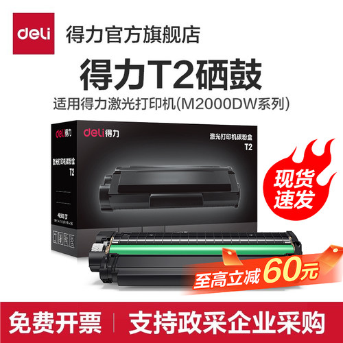 得力品牌原装激光打印机硒鼓