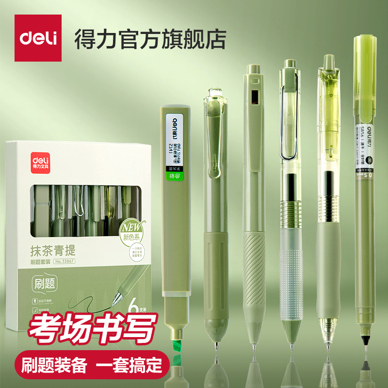 得力刷题笔st按动中性笔速干高颜值0.5mm备考黑笔ins风荧光标记笔顺滑流畅初中学生高中女生水性笔圆珠笔