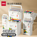 得力丙烯马克笔丙烯笔不易透纸可水洗24色学生儿童48色小学生美术DIY60色彩色画笔水彩笔叠色