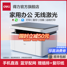 得力黑白激光打印机复印扫描一体机家用无线小型学生作业打印办公专用打印机黑白激光多功能一体机