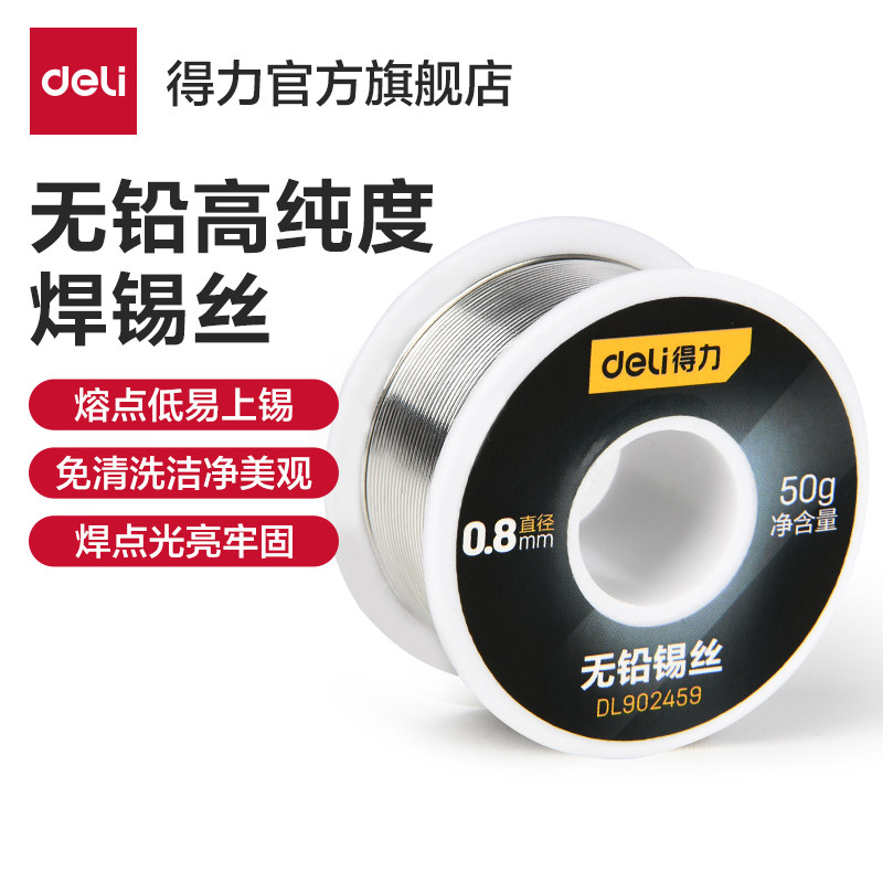 得力0.8mm低熔点焊锡丝图片