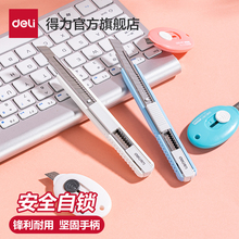 得力美工刀小刀简约迷你彩色美工刀快递刀刻刀学生美术课手工刀裁纸刀家用办公开箱刀片手工刀开箱高颜值包裹