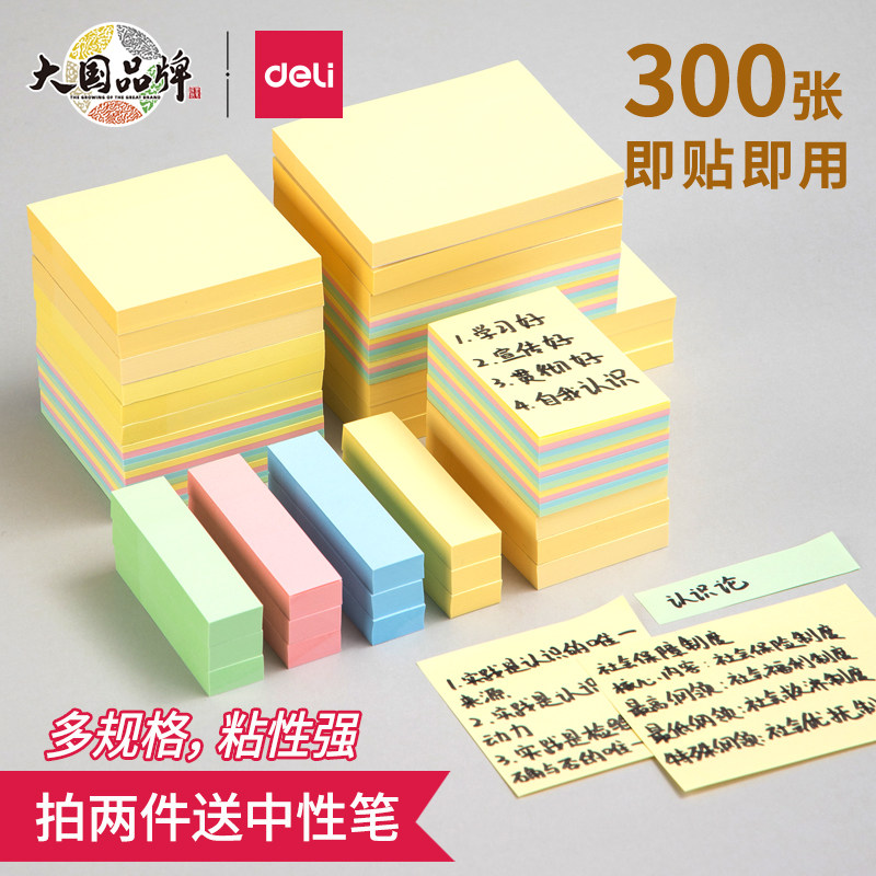 得力便利贴彩色小条便签贴纸外卖留言本学生用ins风记事贴便签本标签贴可撕小本子n次贴商务办公多规格便签纸_虎窝淘