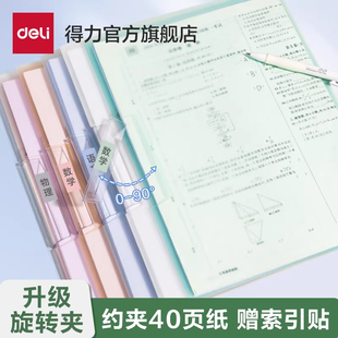 得力旋转拉杆文件夹a4纸收纳夹试卷夹拉杆夹试卷整理夹资料夹抽杆夹旋转式活页夹小学生专用透明插页装订