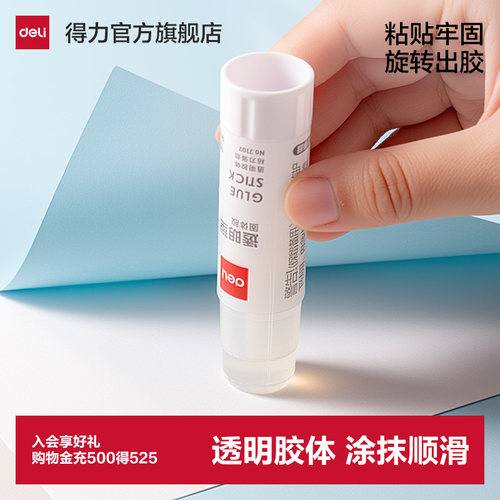 得力固体胶高粘度办公用品学生