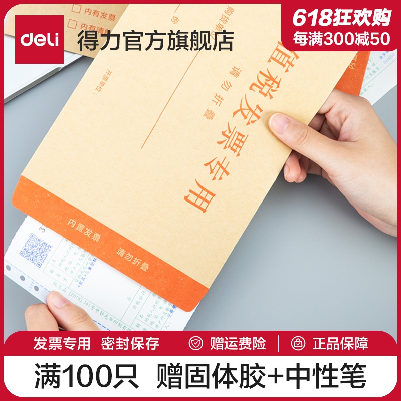 得力发票袋50个/包性强空间信封