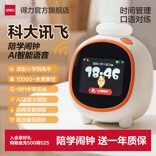 得力ai智能闹钟学生专用起床神器
