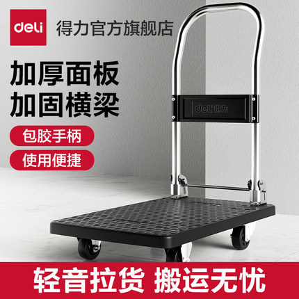 得力工具平板车搬运车手推车家用便携货车拖车折叠小推车拉货轻音