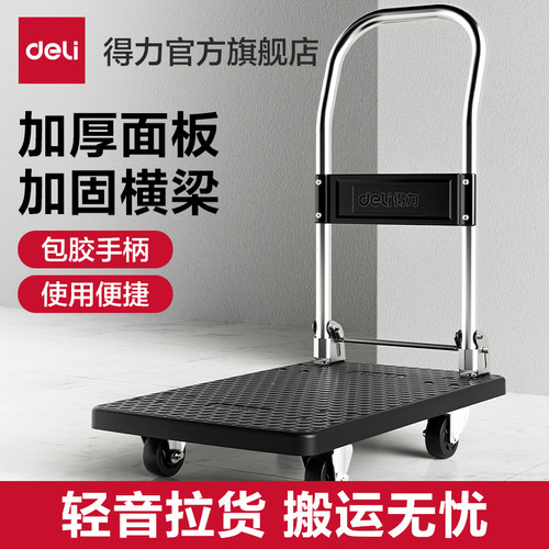 得力工具平板车家用便携折叠