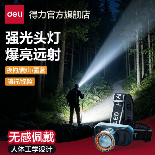 得力头灯2026新款强光充电超亮灯