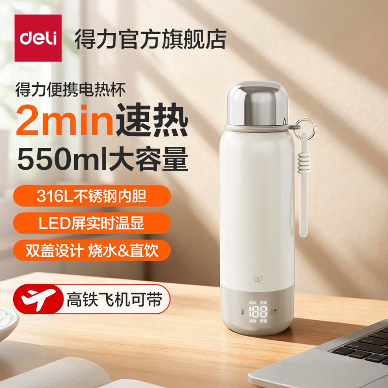 得力电热水杯烧水杯加热水杯小型便携小型恒温水壶旅行出差电热杯,厨房电器,电热杯/暖手杯/电炖杯,淘宝优惠券,粉丝福利购,淘宝优惠卷