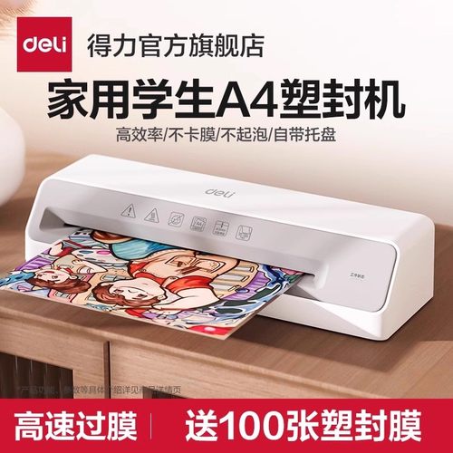得力a4照片黑白两色可选塑封机