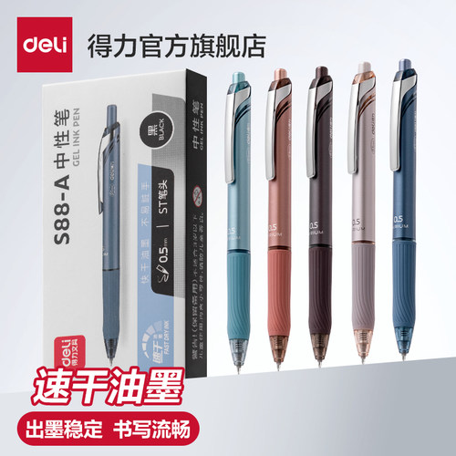 得力中性笔学生用st头