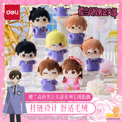 得力得力樱兰高校男公关部系列指偶藤冈春绯须王环凤镜夜honey玩偶动物亲人指偶互动手偶亲子手指公仔玩偶