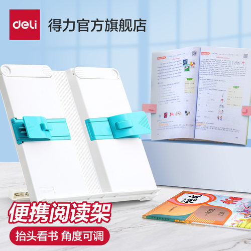 得力看书阅读架可伸缩