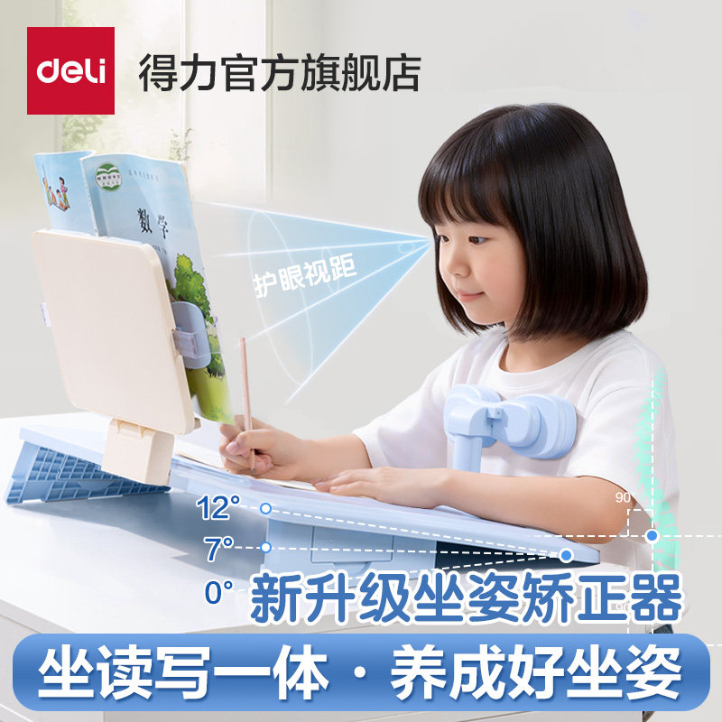 得力坐姿矫正器12°小学生桌面款儿童坐读写姿势矫正器写字坐姿小学生写作业防驼背防低头预防近视视力保护器,文具电教/文化用品/商务用品,视力保护器/姿势矫正器,淘宝优惠券,粉丝福利购,淘宝优惠卷