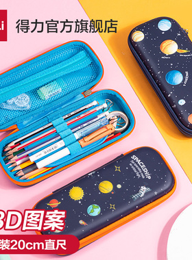 得力EVA笔袋男文具盒小学生可爱大容量儿童卡通铅笔文具袋双层幼儿园小学一二三年级多功能学生男女孩笔盒