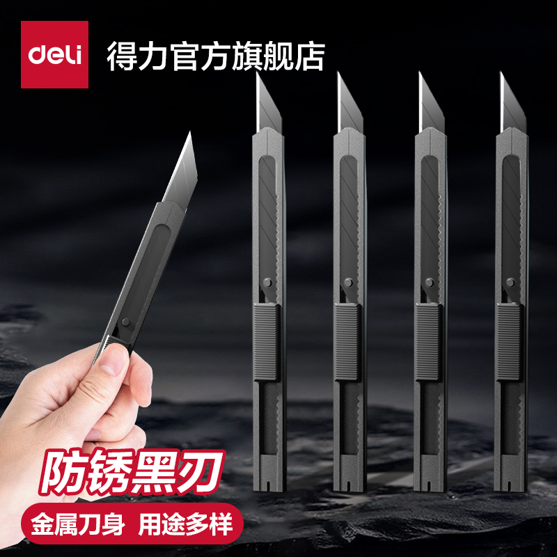 得力金属美工刀小号壁纸刀