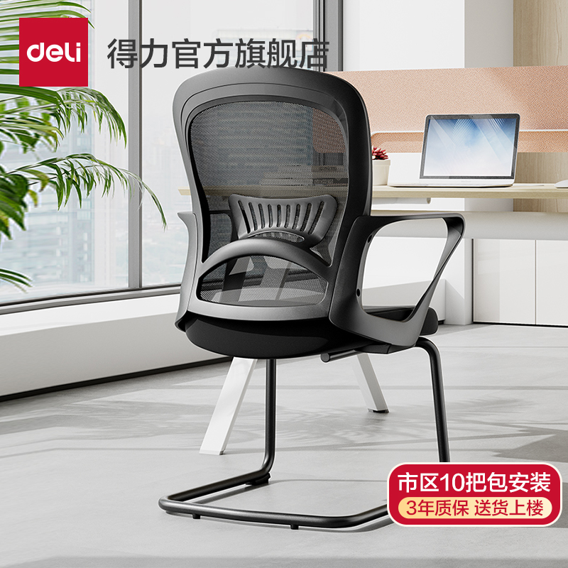 得力会议室宿舍书房电脑椅久坐靠背办公椅电脑书桌弓形椅子
