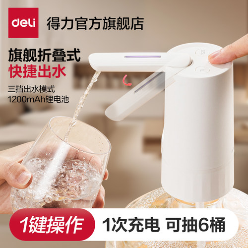 得力电动桶装水抽水器水桶自动上水器全自动矿泉水饮用用水压水器