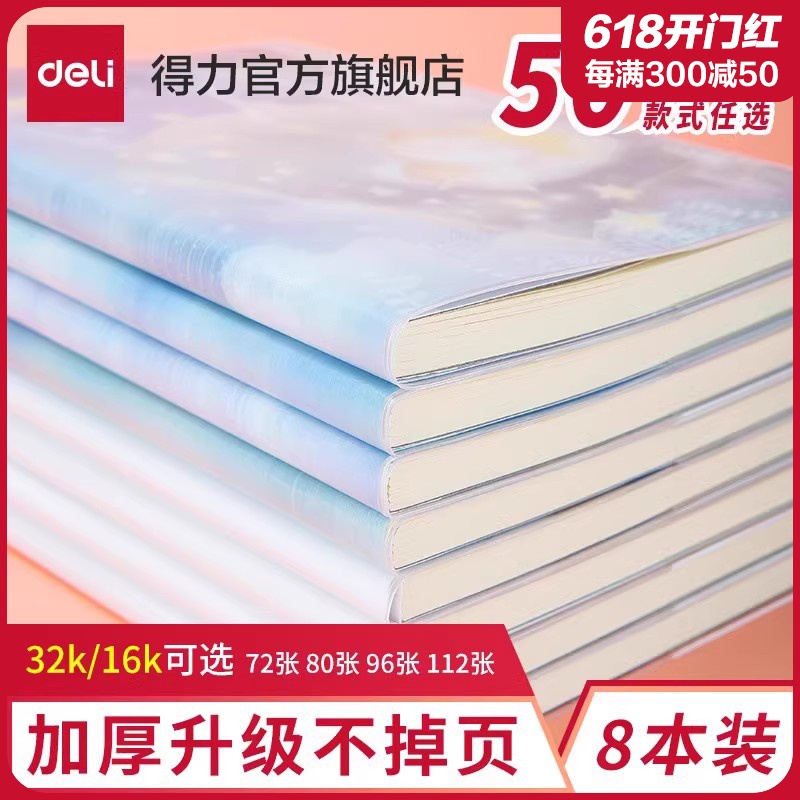 得力笔记本本子加厚胶套本记事本日记本清新简约A5/B5课堂文艺32K初中高中16K手账办公考研大学生作业本4本 文具电教/文化用品/商务用品 笔记本/记事本 原图主图