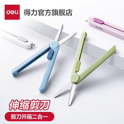 得力迷你便携剪刀可爱莫兰迪色系
