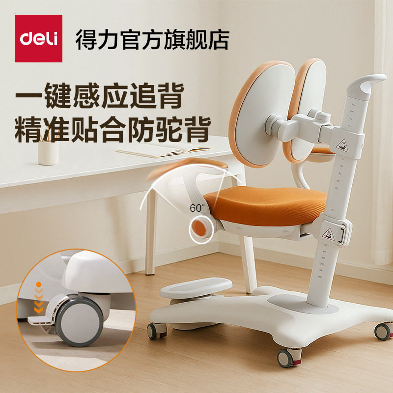 得力儿童学习椅子可调节升降小学生写字凳专用追背学习书桌椅,住宅家具,儿童学习椅,淘宝优惠券,粉丝福利购,淘宝优惠卷