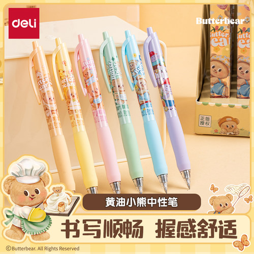 得力黄油小熊联名盲盒中性笔学生用文具高颜值笔臻顺滑油墨按动式黑色0.5mm水笔圆珠笔初中生高中生用笔