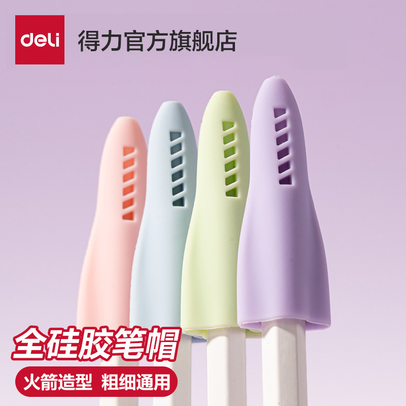 【免费刻字】得力铅笔帽保护套刻名字小学生定制姓名学生用铅笔套文具延长器防戳防摔保护套儿童卡通保护帽