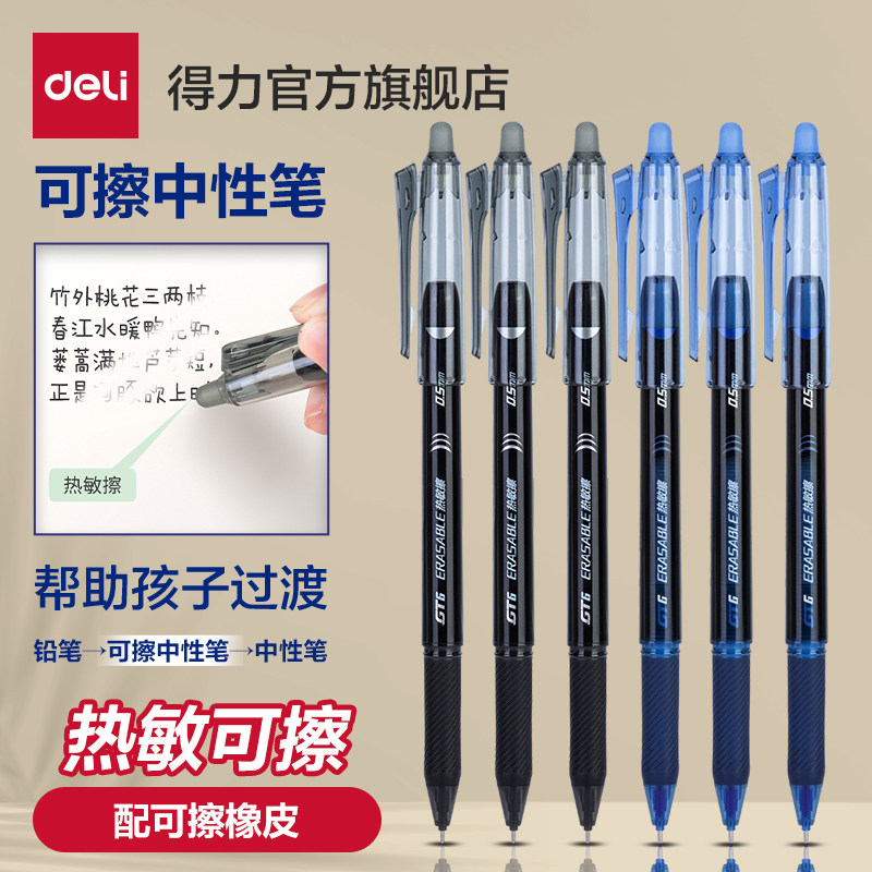 得力可擦笔可擦中性笔中性笔小学生专用三年级六边形战士易水洗钢笔笔芯图片