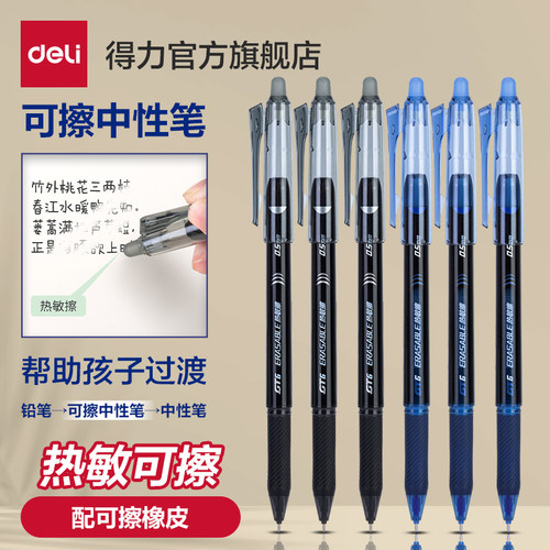 【李佳琦直播间全品类专场】得力可擦笔可擦中性笔中性笔小学生专用三年级六边形战士易水洗钢笔笔芯