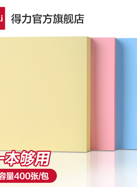 得力7151记事贴便签纸大号便利贴粘性强正方形记事贴400张学生用便签贴纸办公可撕便签本简约ins留言厚N次贴