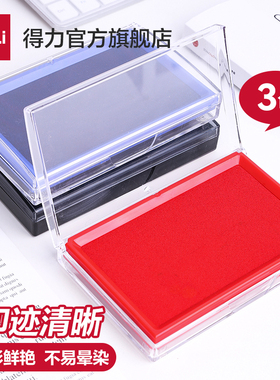 得力红色印台油性印台大号【快干】印泥盒印油秒干速干财务会计速干蓝色黑色印章按手印指纹办公用品9864