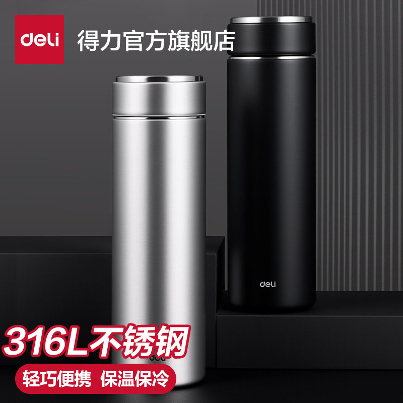 得力不锈钢泡保温杯饮水杯高档大容量便携保温杯泡茶高颜值男女