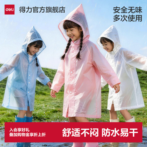 得力儿童雨衣一次性上学专用加厚
