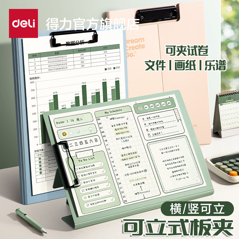 得力可立式板夹A4小红书同款立式文件夹试卷夹书写字板写字夹学生用夹板写字板垫板高颜值考试垫板档案夹乐谱,文具电教/文化用品/商务用品,文件夹/试卷夹,淘宝优惠券,粉丝福利购,淘宝优惠卷