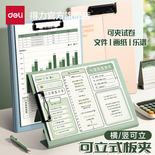 得力可立式板夹A4小红书同款立式文件夹试卷夹书写字板写字夹学生用夹板写字板垫板高颜值考试垫板档案夹乐谱