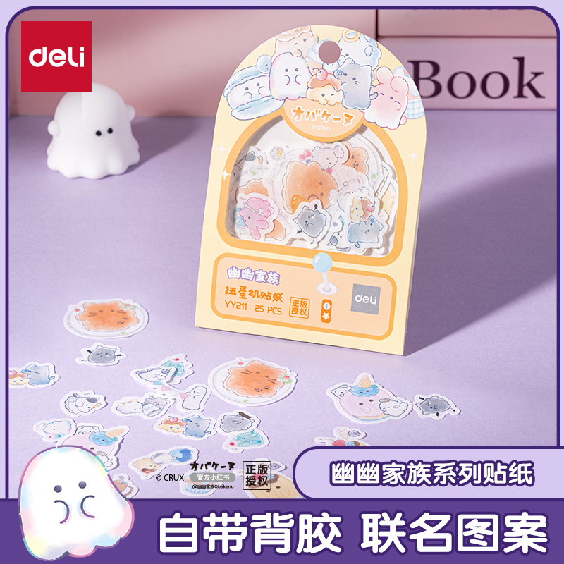 得力幽幽家族联名扭蛋机贴纸