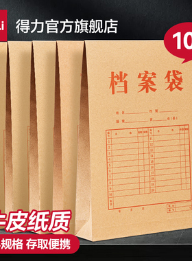 得力牛皮纸档案袋复古黄色绳扣式A4加厚牛皮纸档案袋文件袋资料袋收纳袋公文袋商务办公10只装包邮文件夹8383