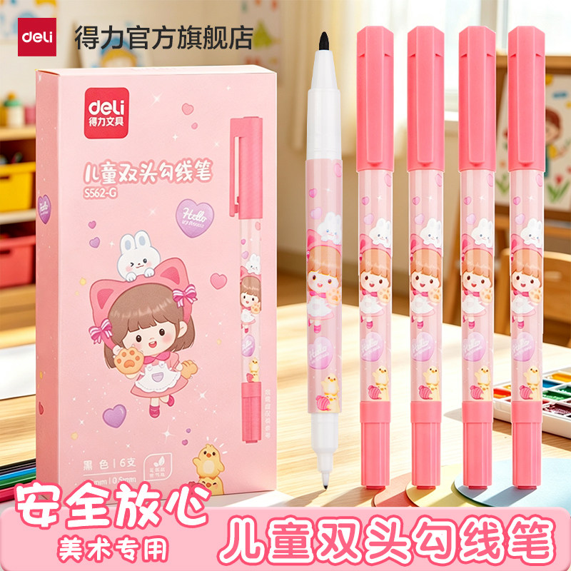 得力儿童勾线笔小学生描边笔图片