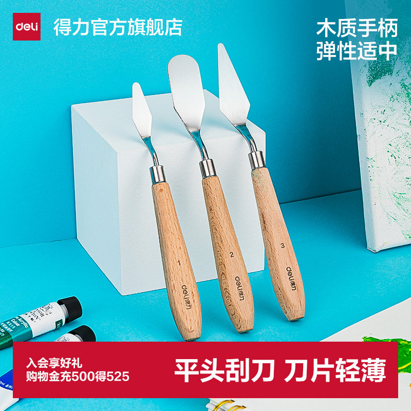 得力油画刀刮刀套装油画棒刮刀美术刮刀肌理画丙烯水粉颜料调色刀工具铲刀尖头平头刮软性美术学生专业调色刀