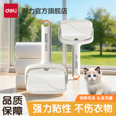 得力粘毛器滚筒可撕式