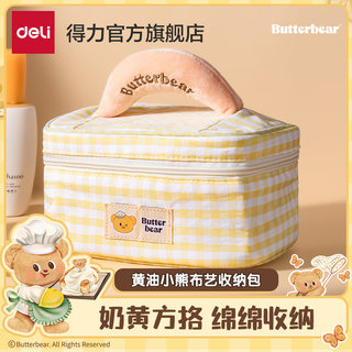 得力黄油小熊联名化妆包大容量洗漱护肤品绵绵收纳包便捷式随身带