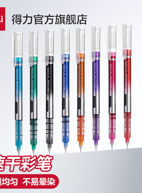 得力彩色直液笔考研考公备考文具直液式走珠笔学生划重点做标记彩色中性笔油墨大容量彩笔套装S855